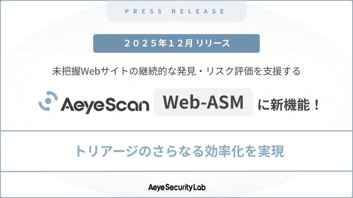 AeyeScan Web-ASM プレスリリース
