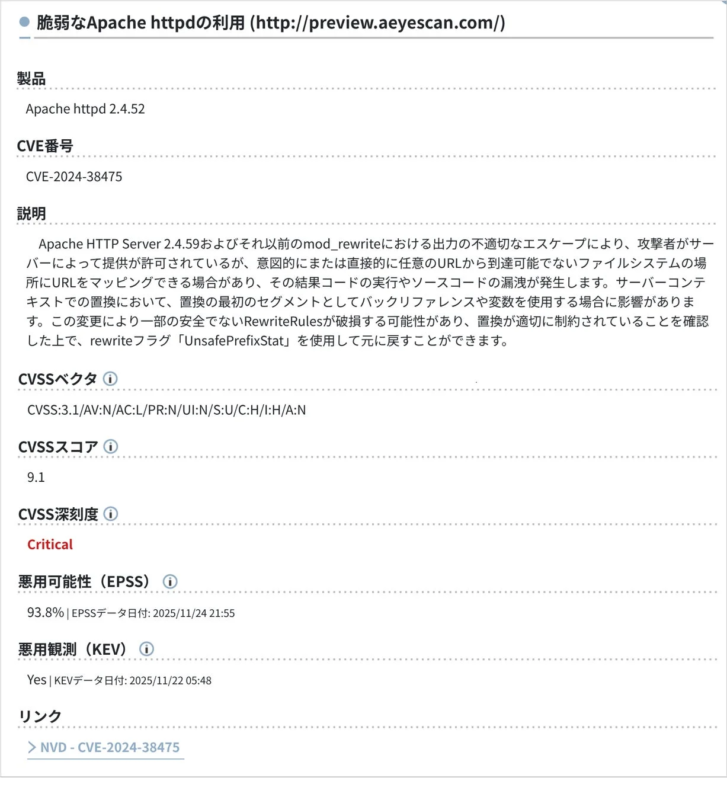 脆弱性詳細画面