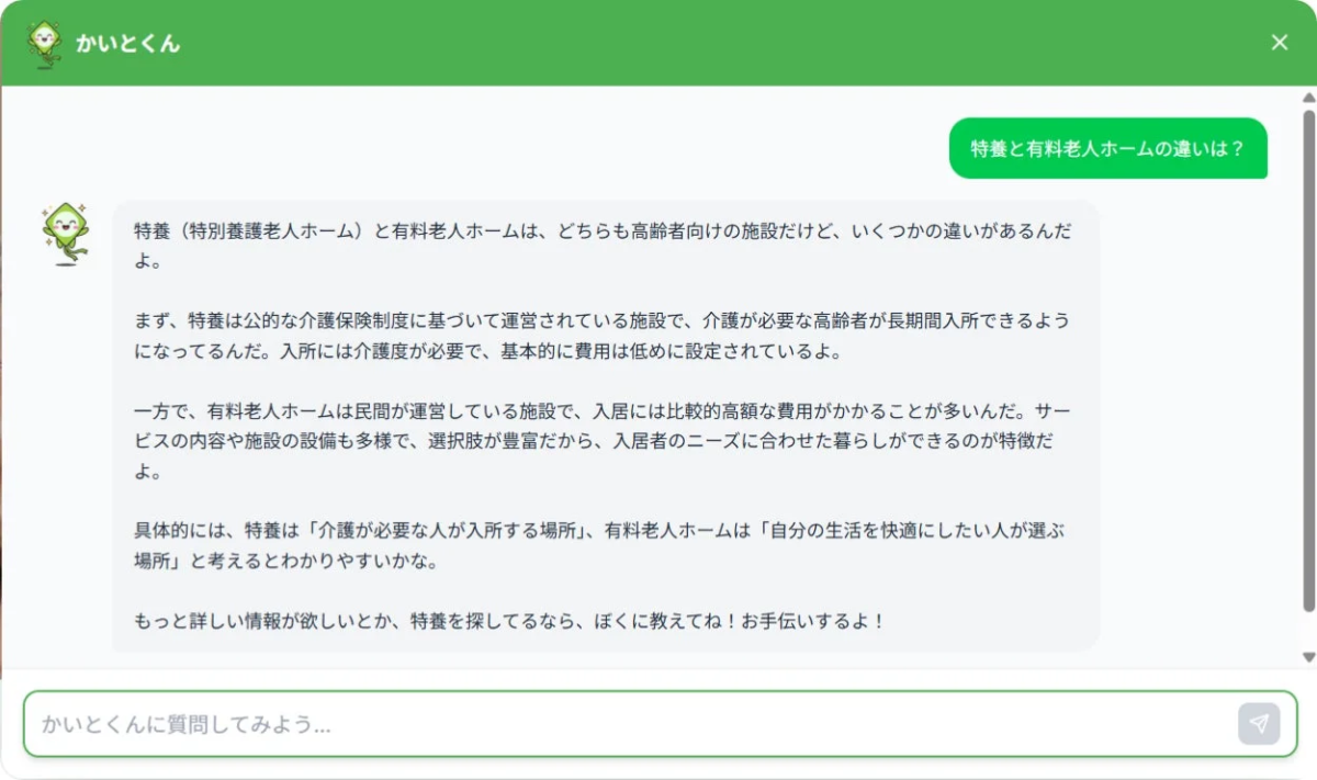 かいとくんとの会話例