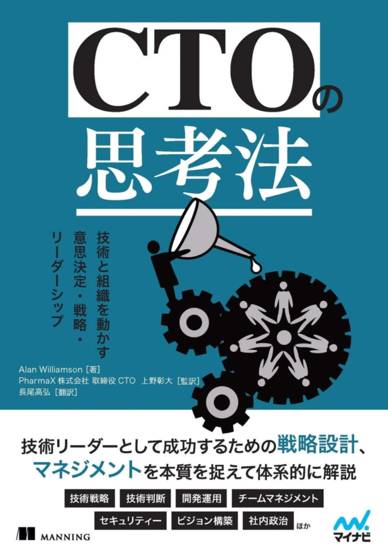 CTOの思考術の書籍表紙
