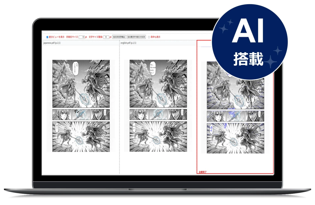 AI搭載の翻訳比較ツール
