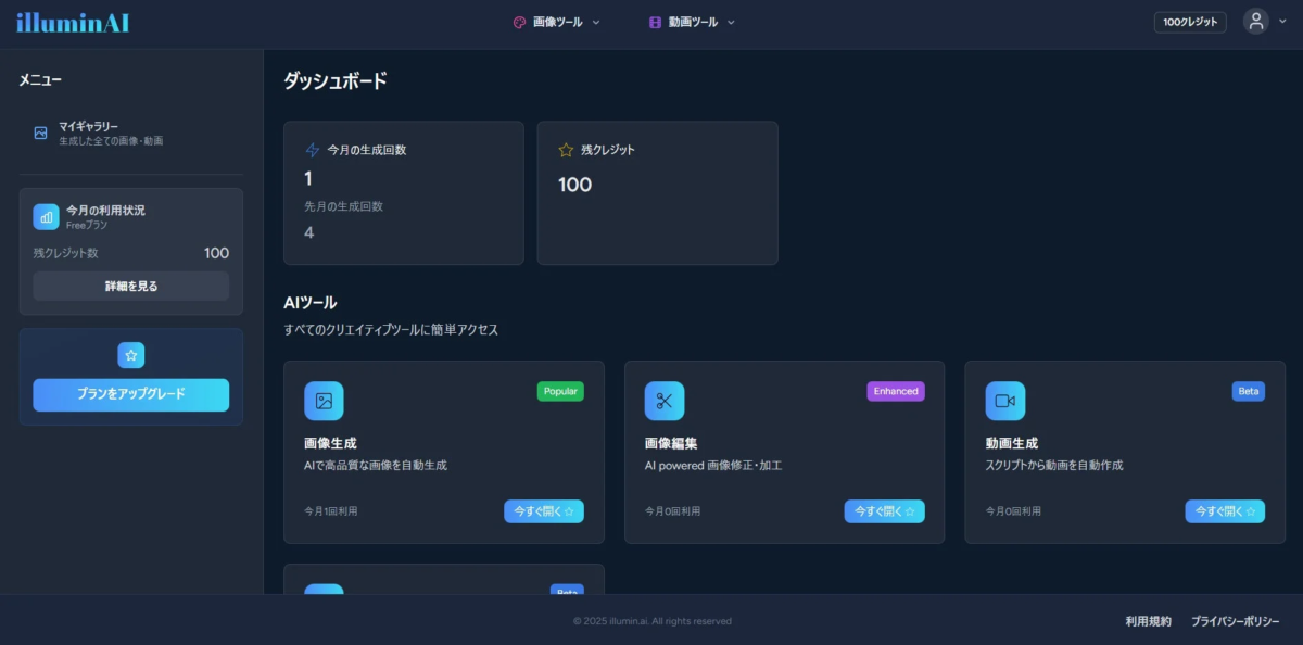 illuminAIのダッシュボード画面