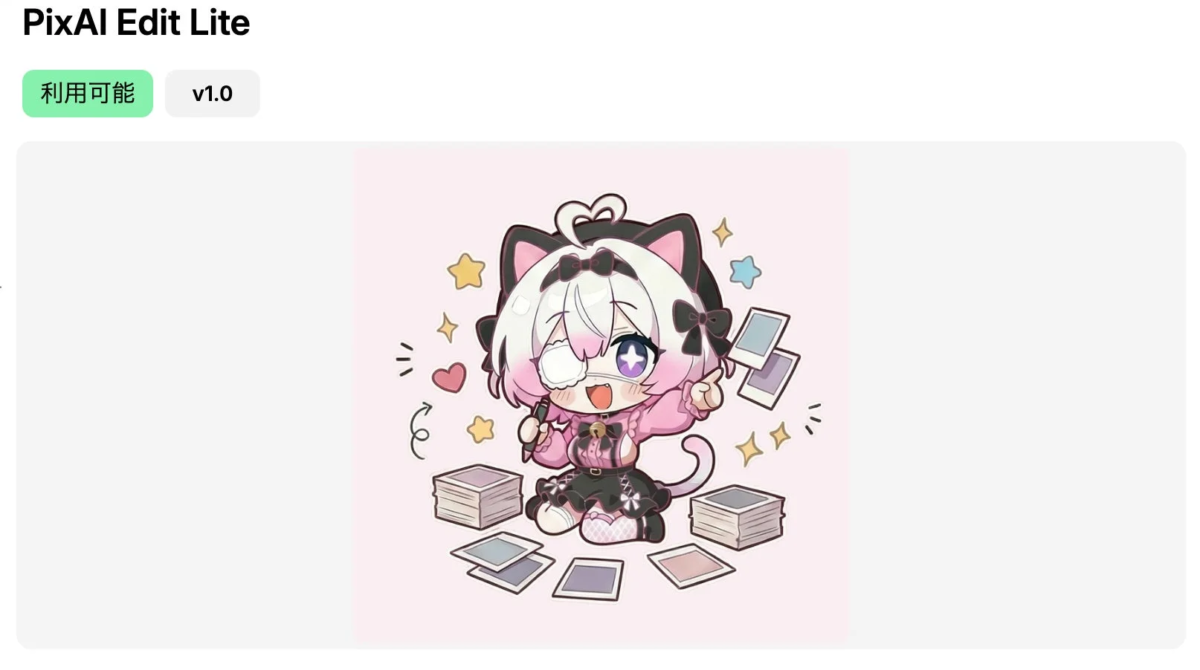 PixAI Edit Lite