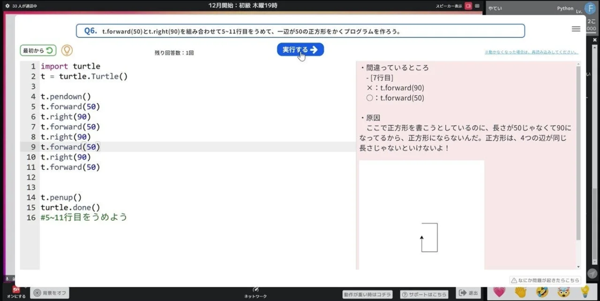 Python Turtleグラフィックス学習画面。一辺50の正方形を描く課題で、コードの7行目が誤り。辺の長さが不揃いなため正方形が描画されず、修正を促すフィードバックが表示されている。