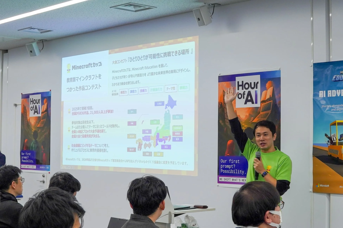 Minecraftカップの説明とAI関連ポスター、登壇者の様子