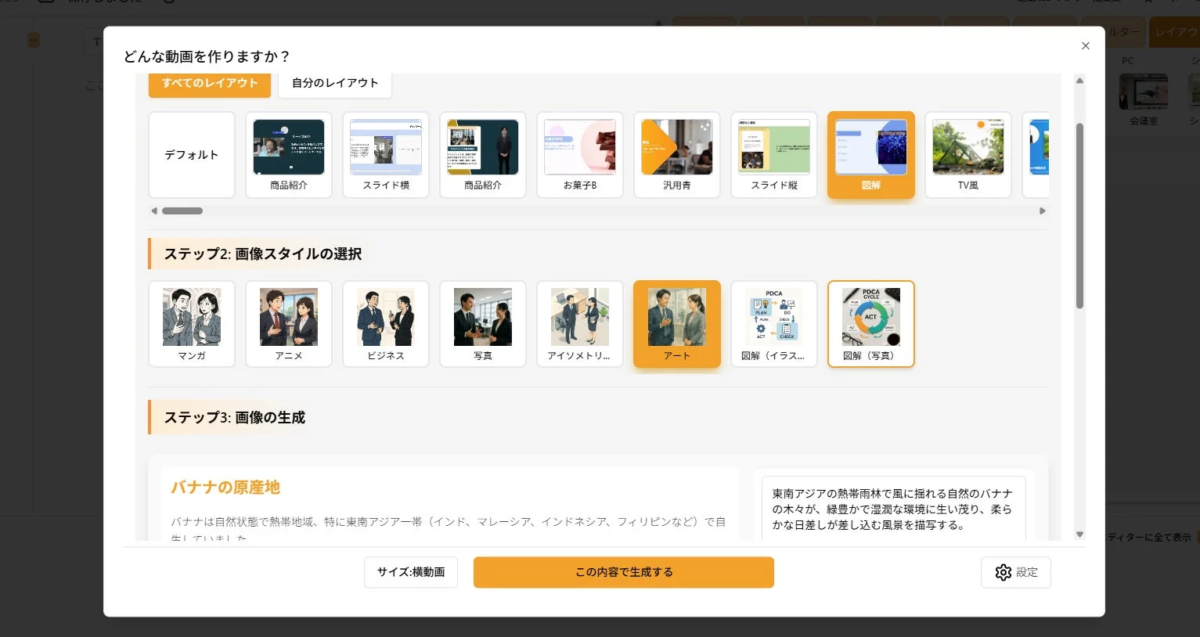 レイアウトと画像スタイルの選択画面