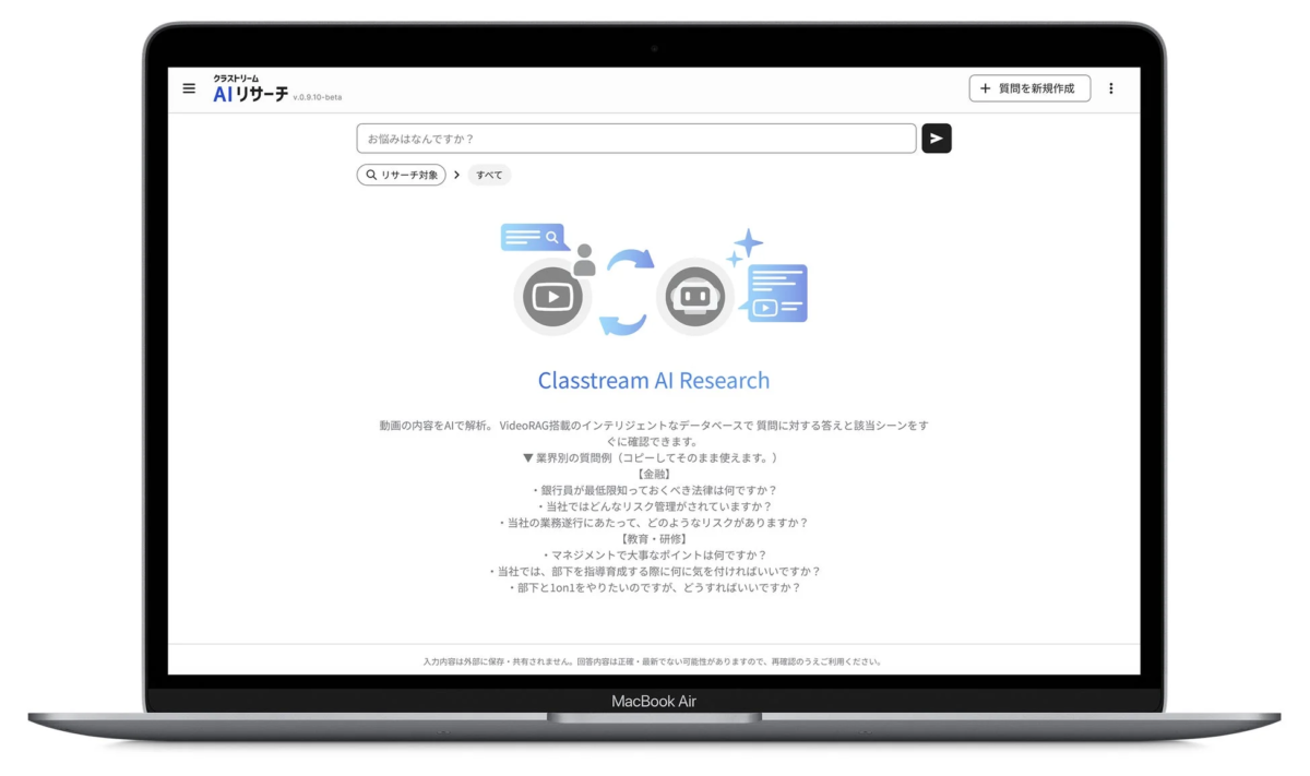 クラストリーム AIリサーチのインターフェース画面
