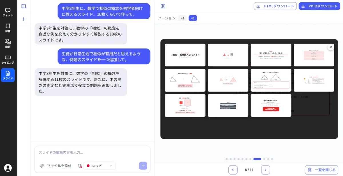 中学3年生向けの相似の概念を解説するスライド