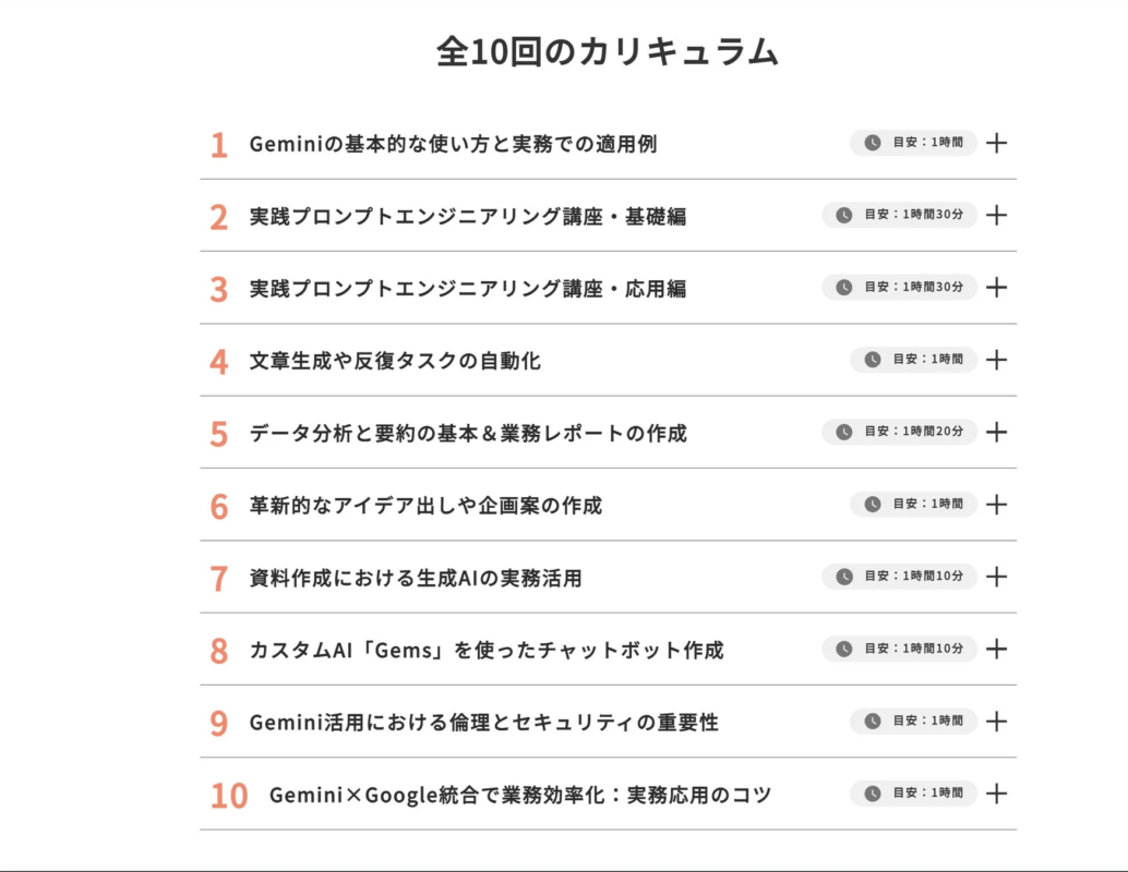 全10回のカリキュラム