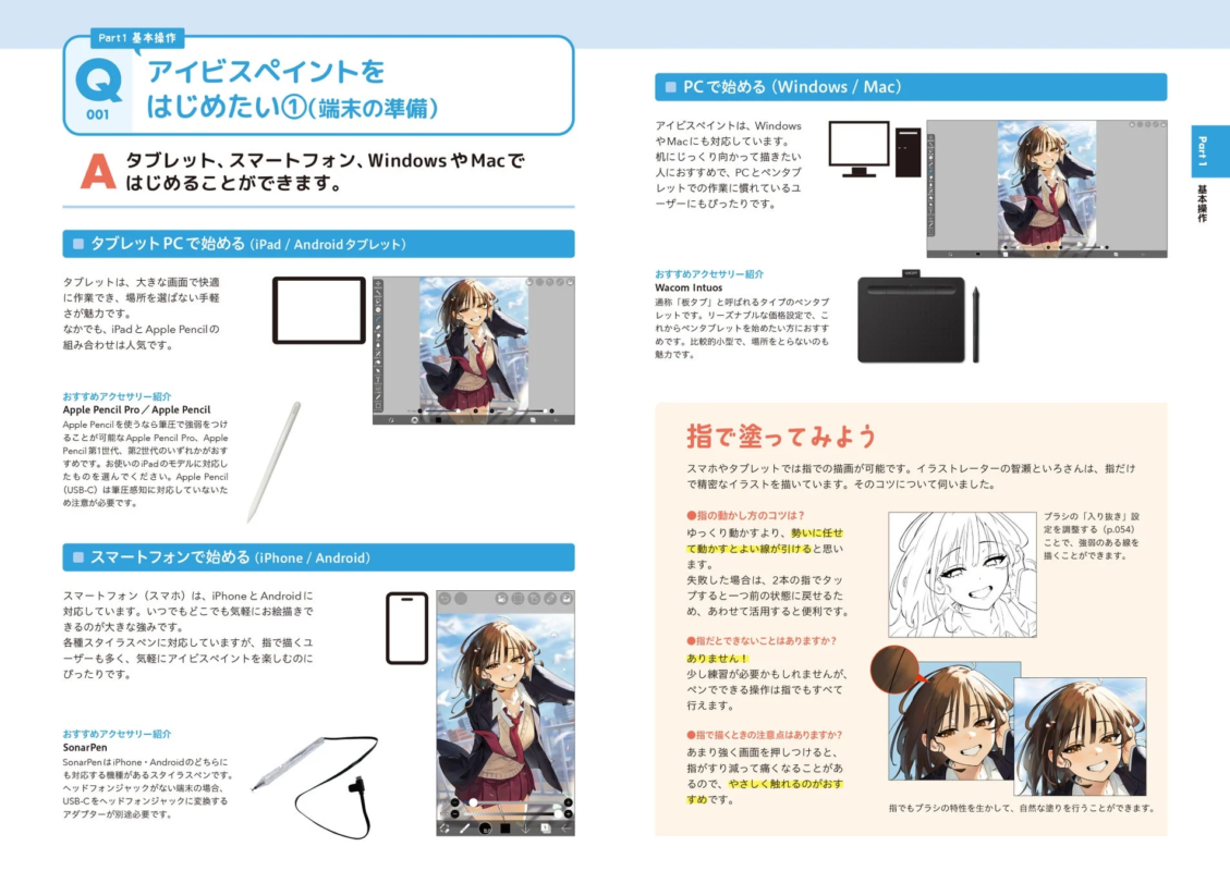 アイビスペイント基本操作の紙面イメージ