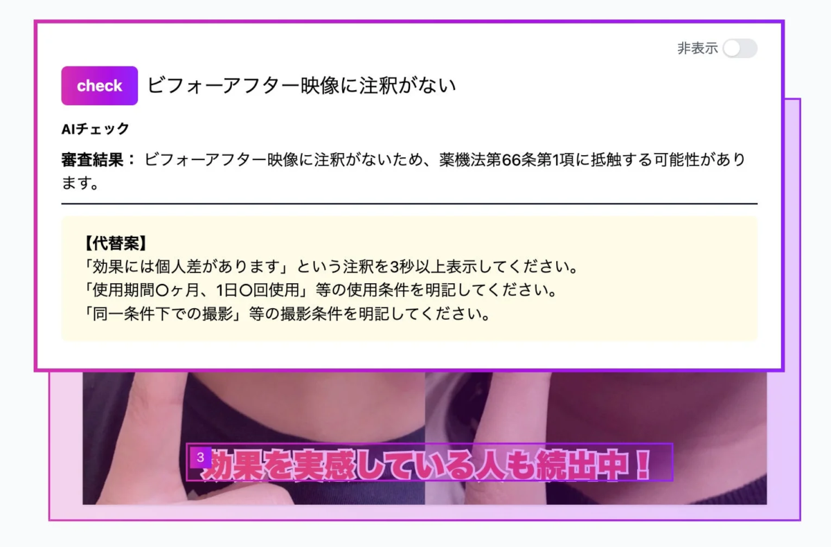 ビフォーアフター映像のAI審査