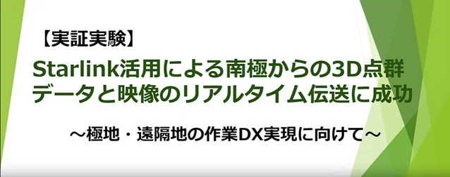 実証実験の概要