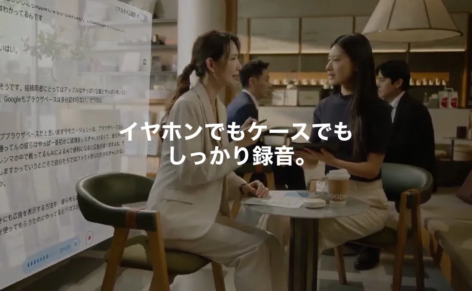 イヤホンでもケースでも録音