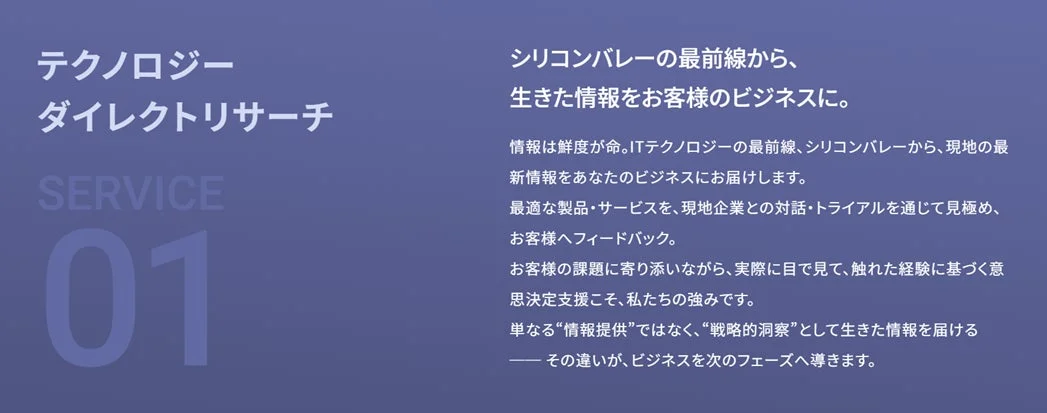 テクノロジーダイレクトリサーチのサービス説明