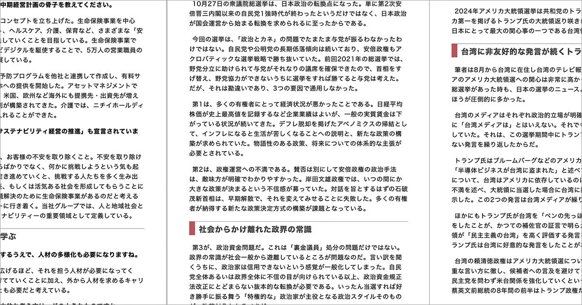 中期経営計画、政治、米大統領選に関するテキストデータ例
