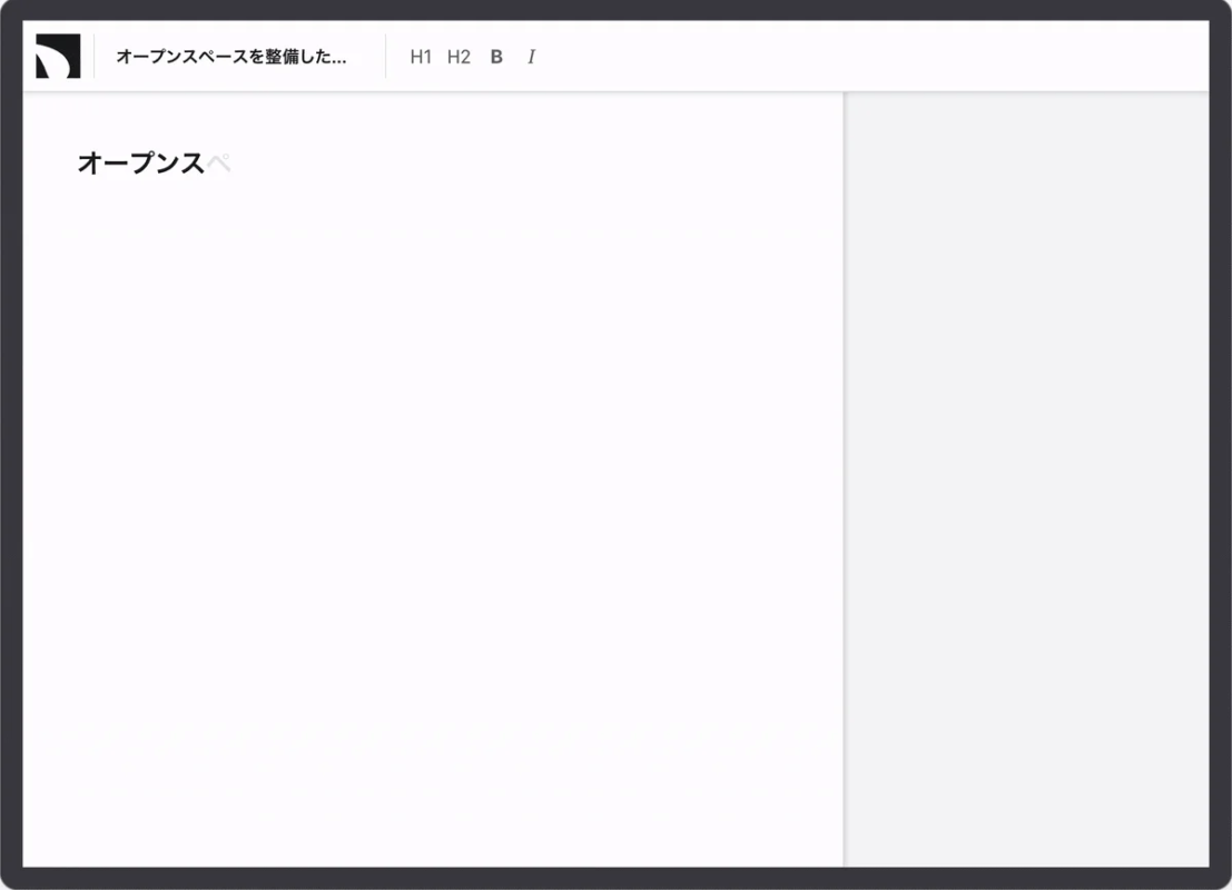 テキストエディタの画面