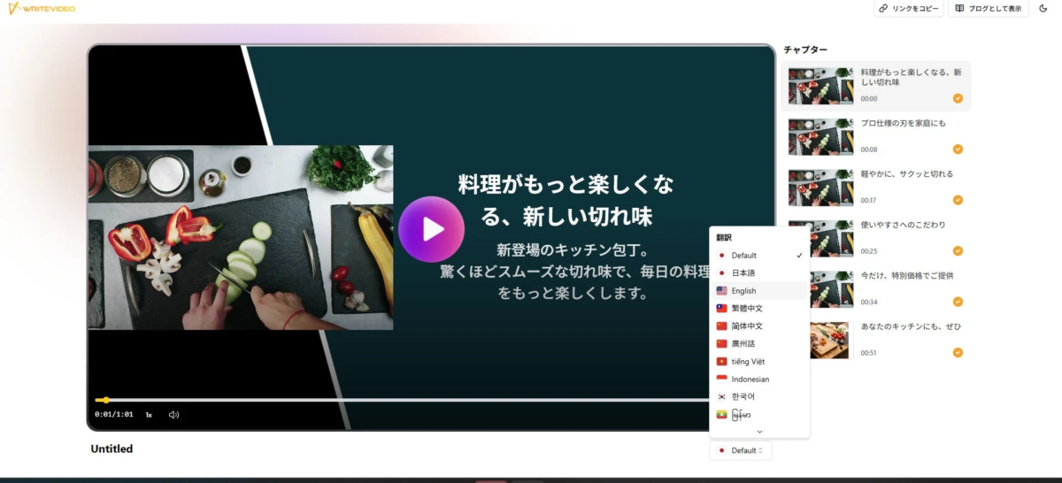 WRITEVIDEO リンクをコピー ブログとして表示 チャプター 料理がもっと楽しくなる、新しい切れ味 翻訳 Default 日本語 English 繁體中文 簡體中文 廣州話 tiếng Việt Indonesian 한국어 မြန်မာ Default