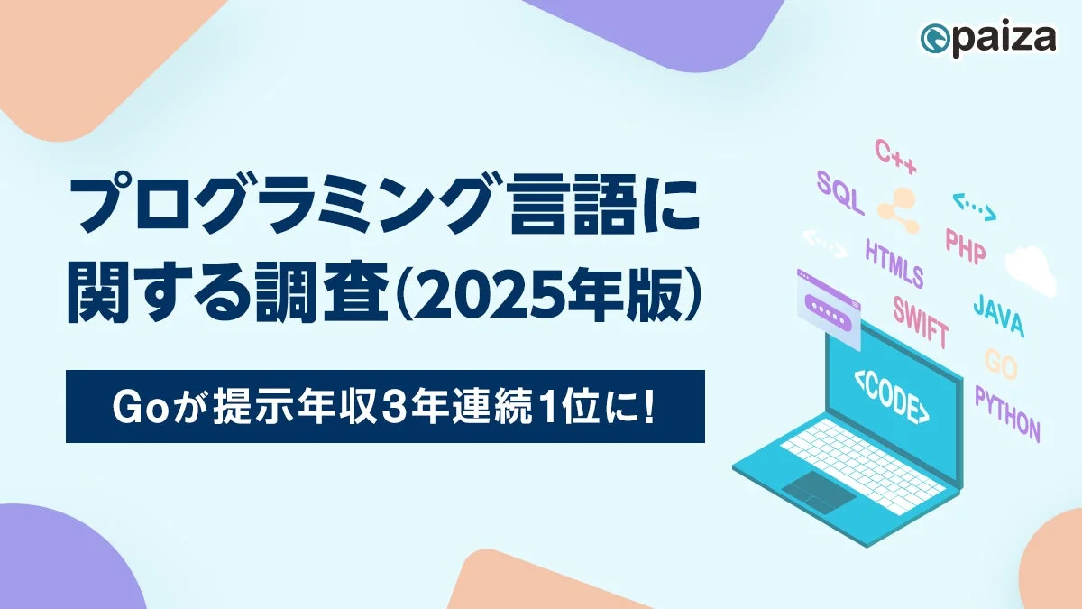 Goが提示年収3年連続1位に!