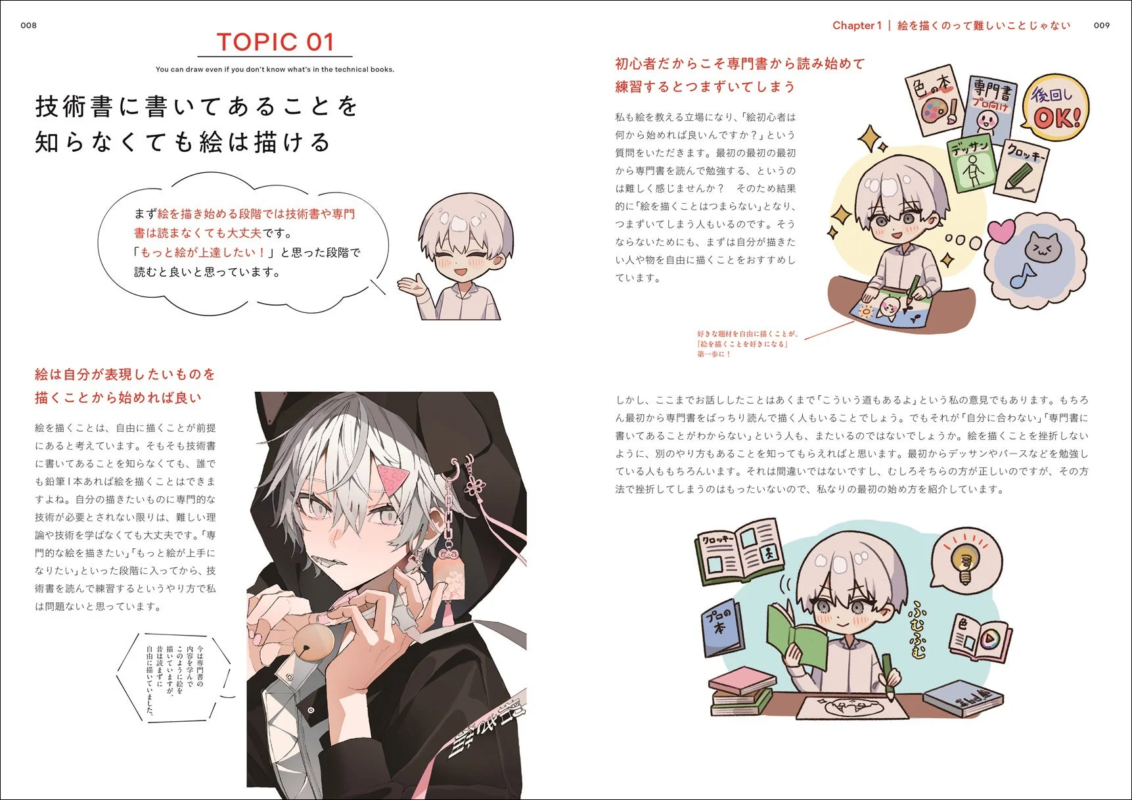 技術書に書いてあることを知らなくても絵は描ける