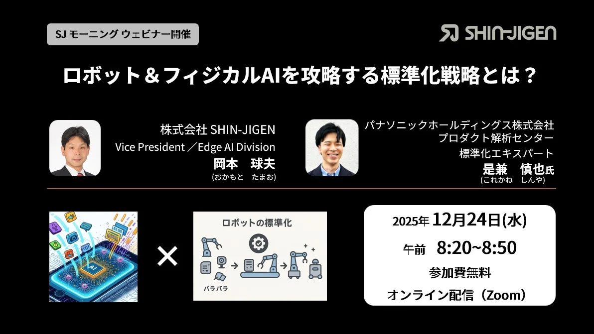SJモーニングウェビナー開催