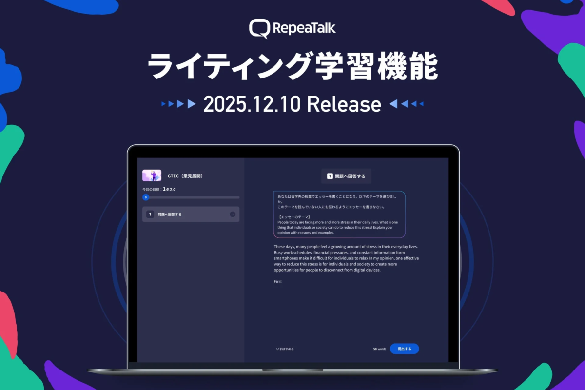 RepeaTalk ライティング学習機能