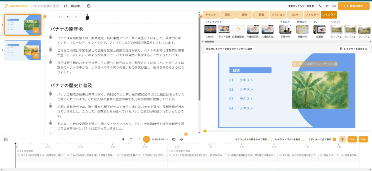 WriteVideo編集画面
