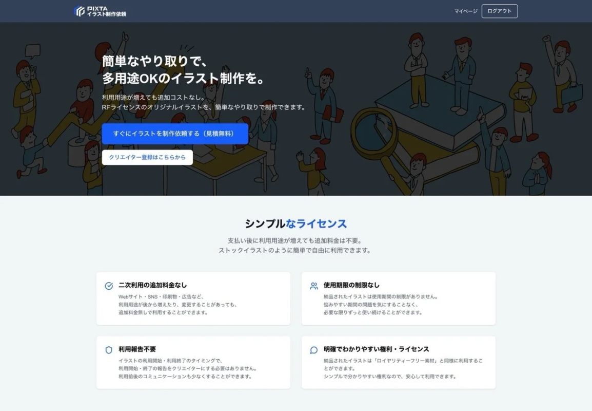 簡単なやり取りで、多用途OKのイラスト制作を。