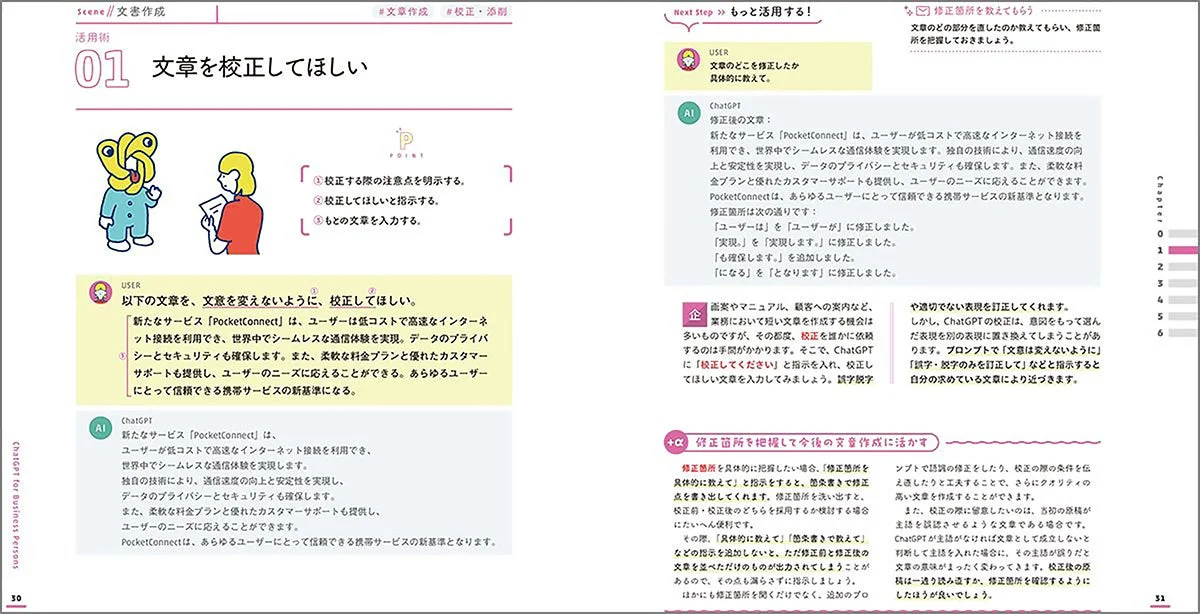 AIを用いた文章校正の具体的な活用方法