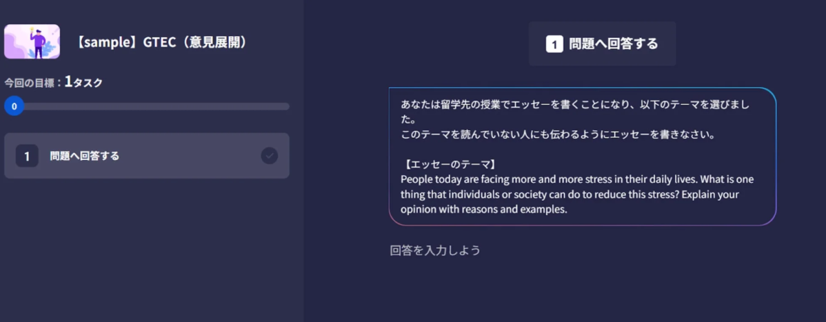 GTEC 意見展開課題