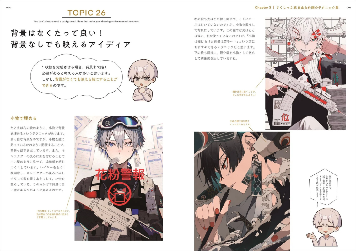 背景がなくたって良い！