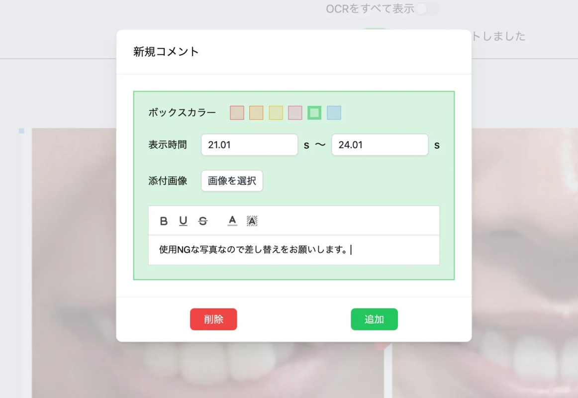 コメント入力画面