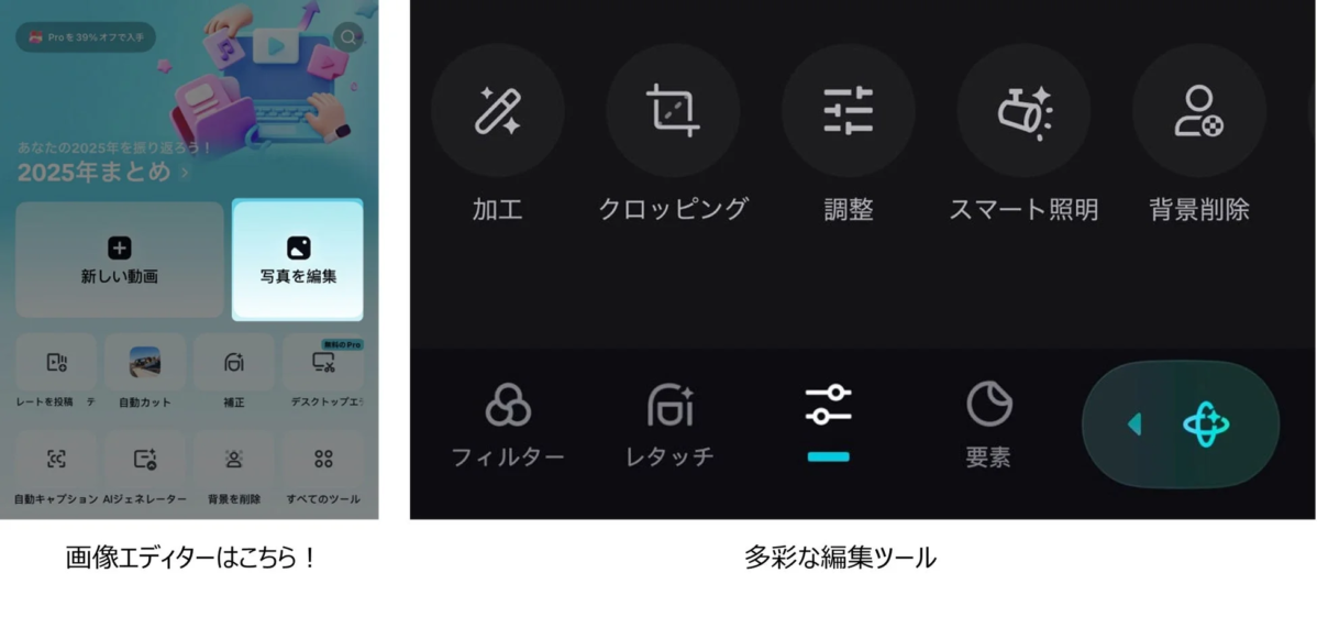 CapCut 画像エディター機能