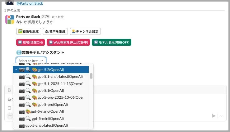 SlackのAIアシスタント設定画面で、GPTモデルの選択肢がリストされたドロップダウンメニューが表示されています。