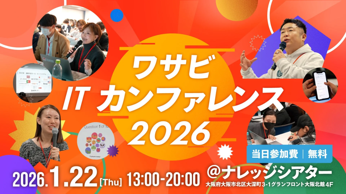 ワサビ IT カンファレンス 2026