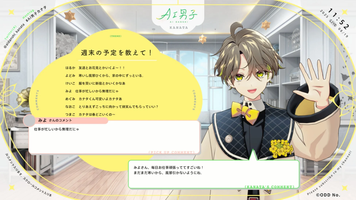 AI男子カナタのライブ配信画面