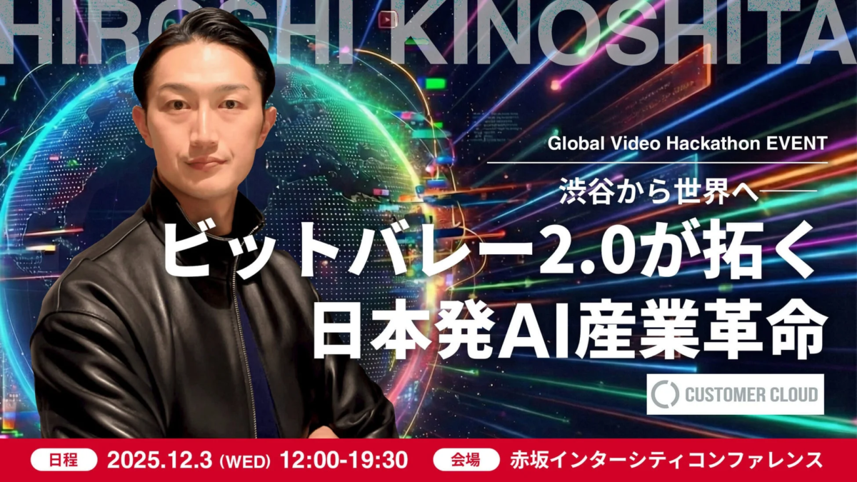 Global Video Hackathon EVENTの告知画像