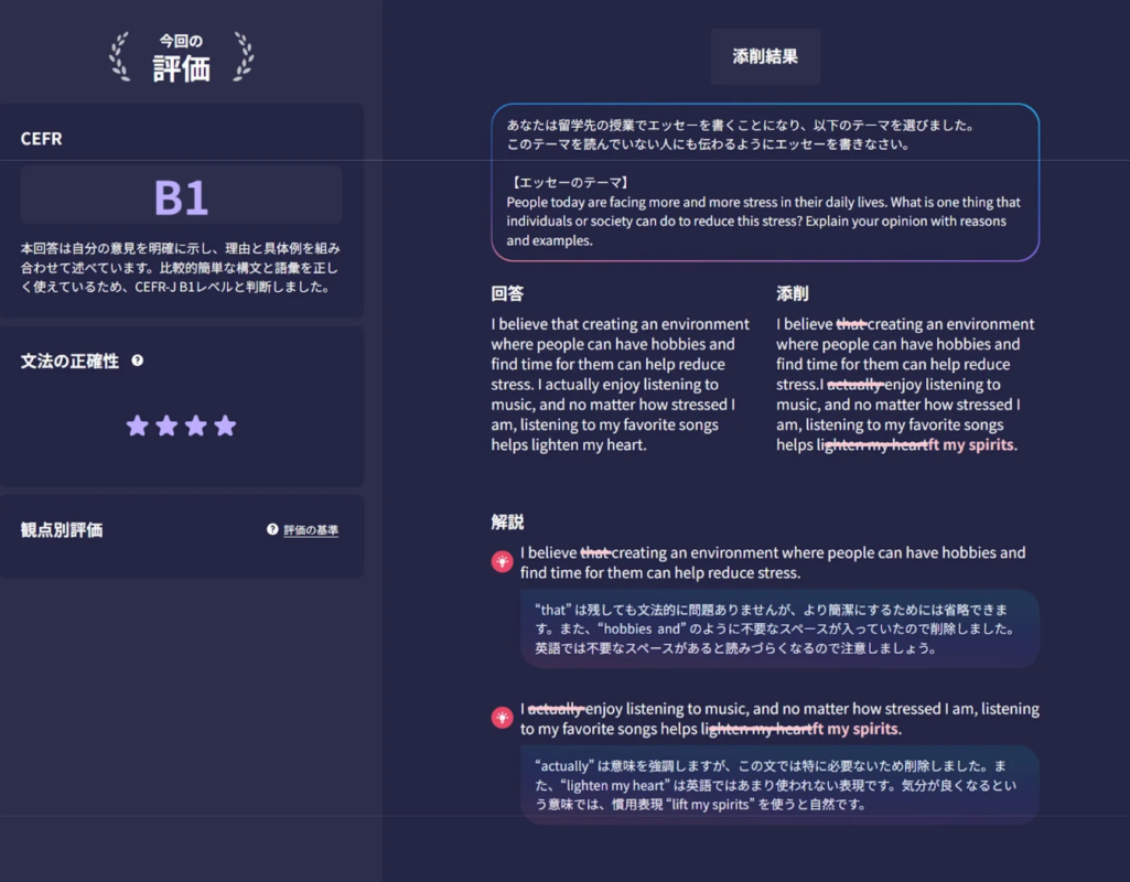 英語エッセイ評価と添削