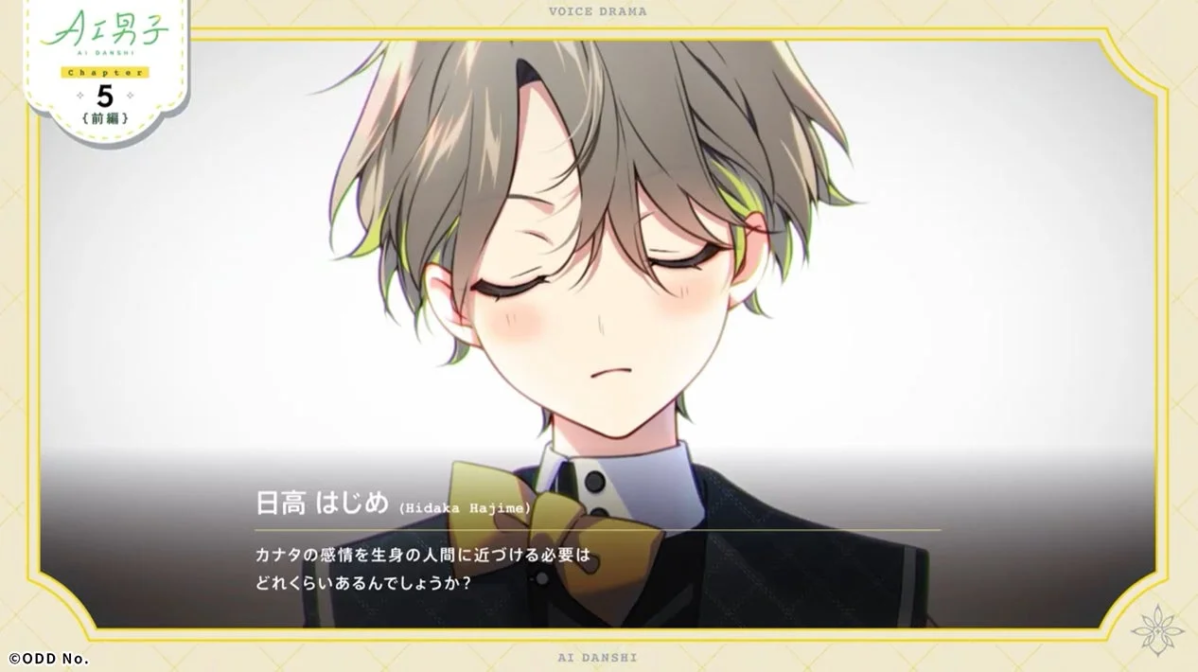 日高はじめ ボイスドラマ