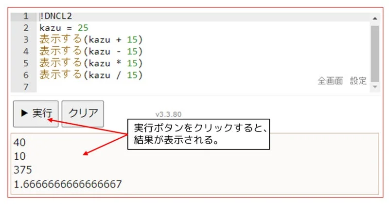 DNCLとPythonに対応したプログラミング学習