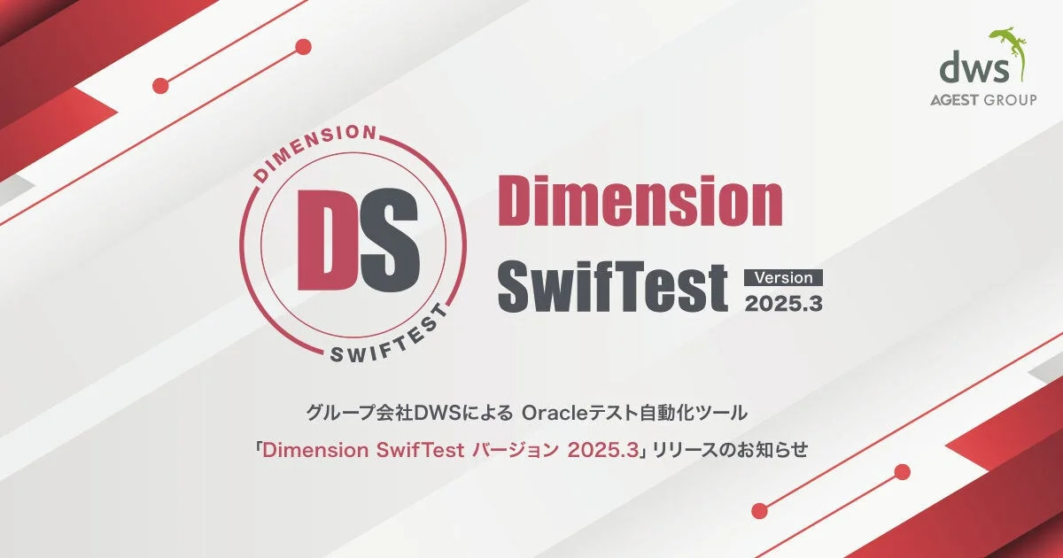 Dimension SwifTest Version 2025.3 リリースのお知らせ