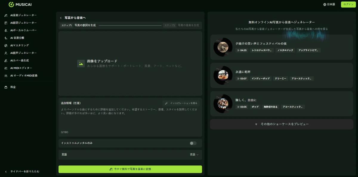 写真から音楽へ