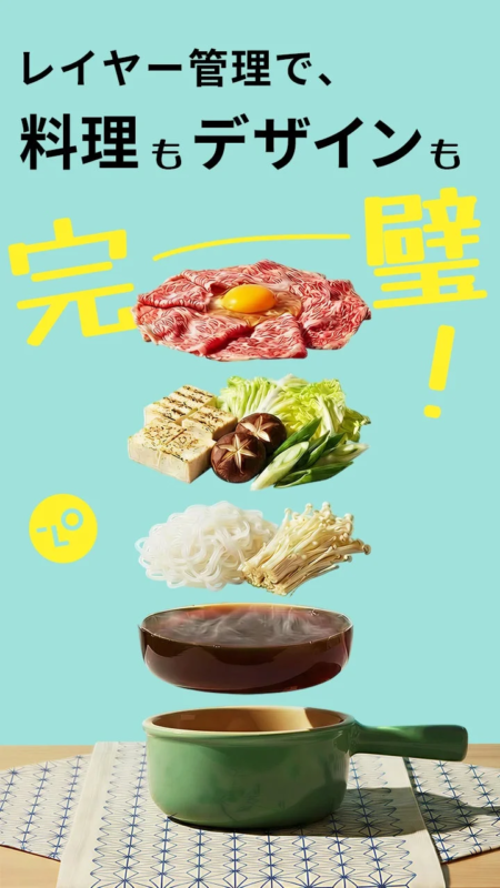 すき焼きのレイヤー管理の例