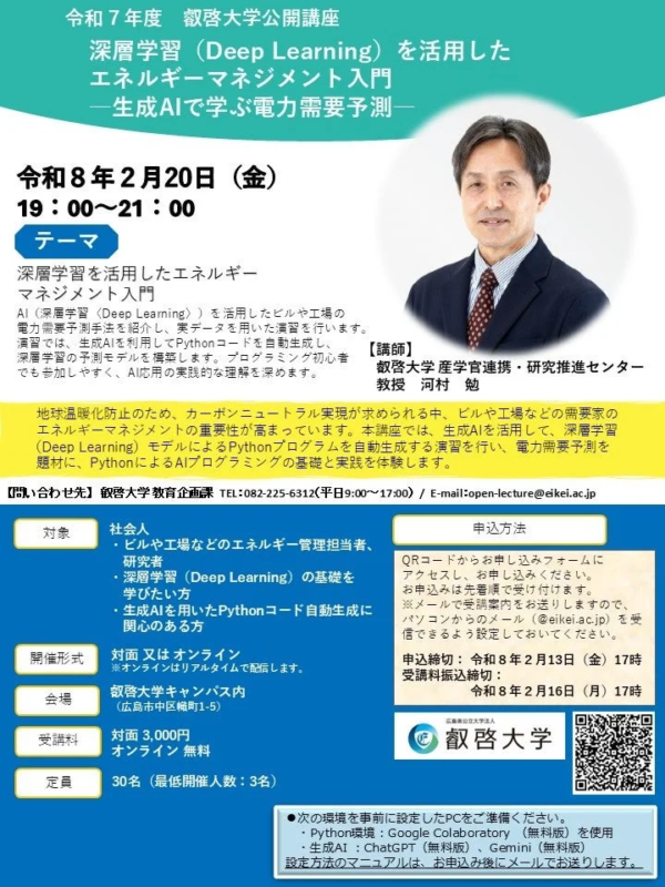 叡啓大学公開講座