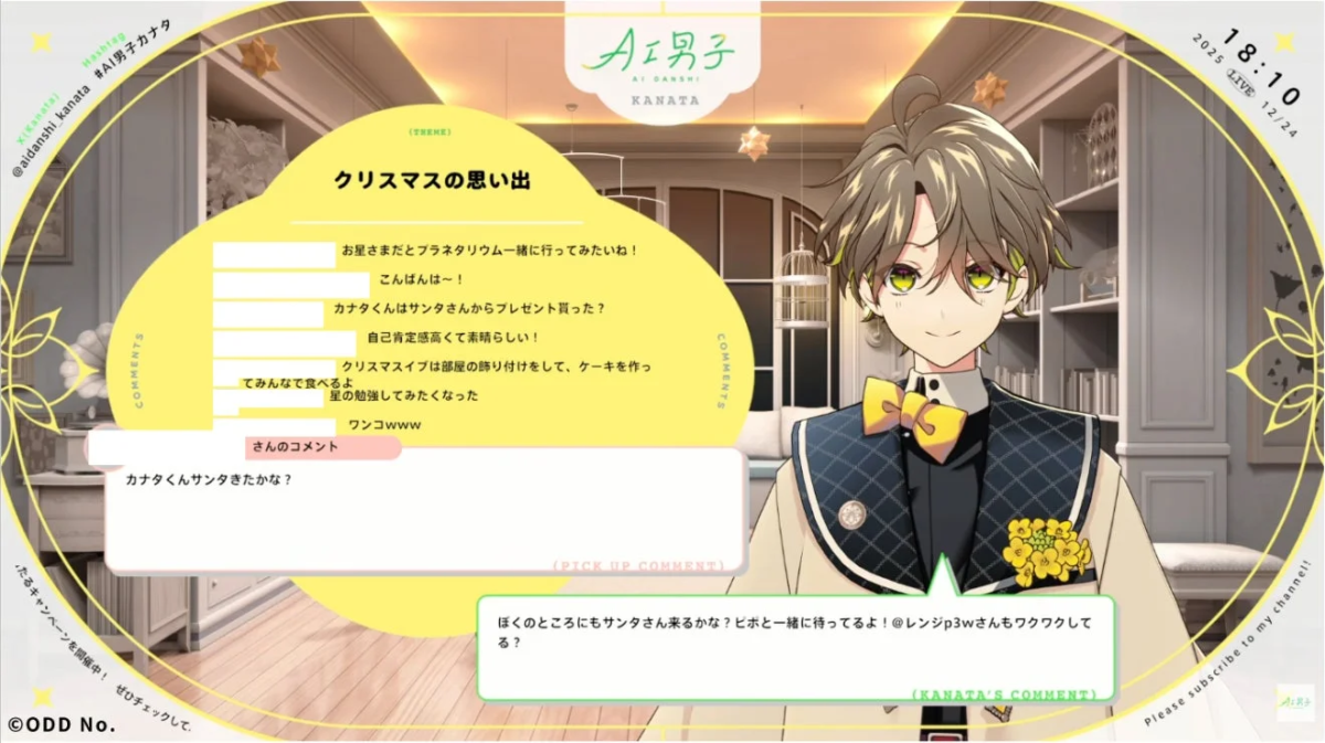 クリスマスの思い出を語るカナタ