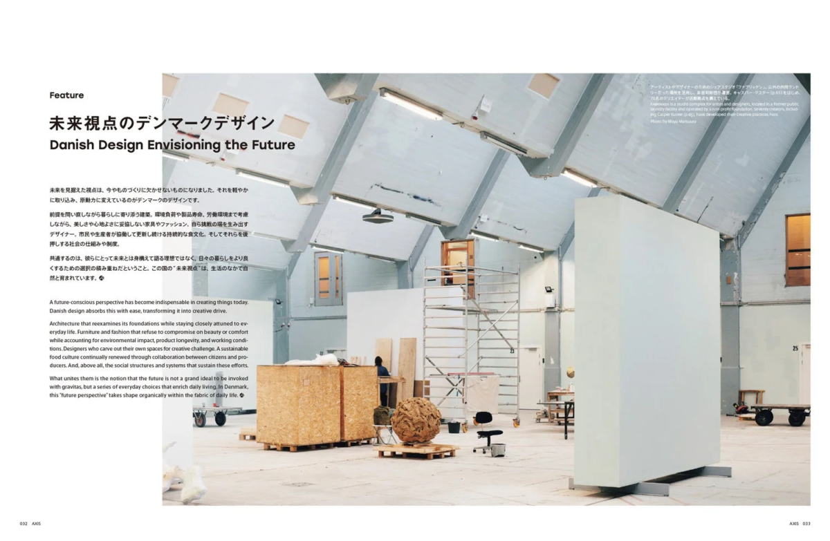 デンマークのデザインに関する記事が掲載されたページ。広々としたスタジオ空間「ファブリッケン」で、持続可能で未来志向のデザイン原則について解説しており、多くのクリエイターが活動する様子が伺えます。