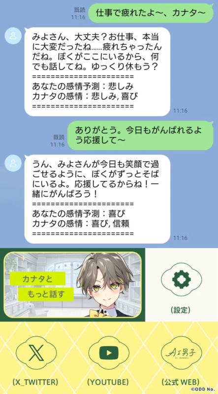 LINEでの会話例