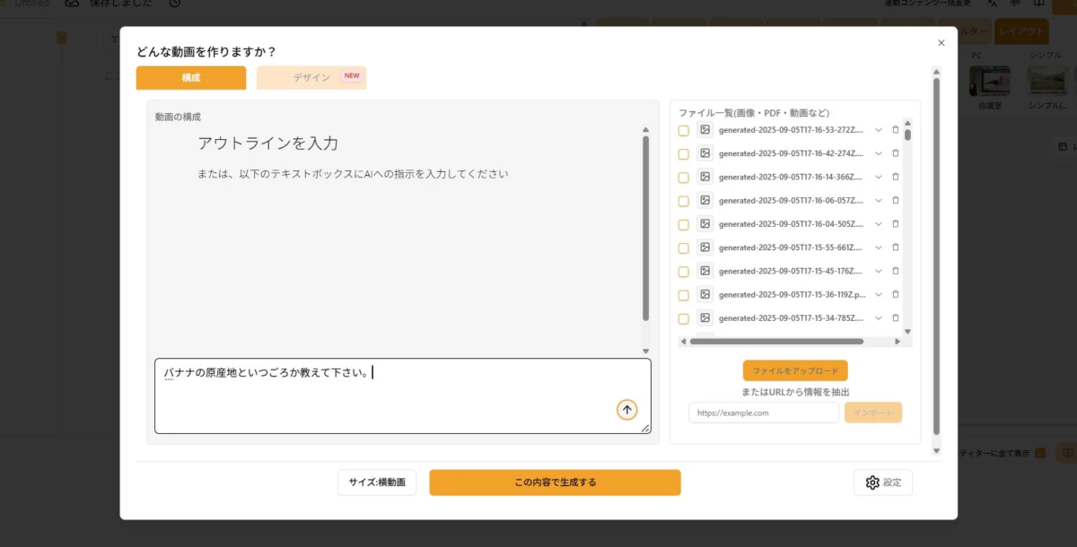 プロンプト入力画面