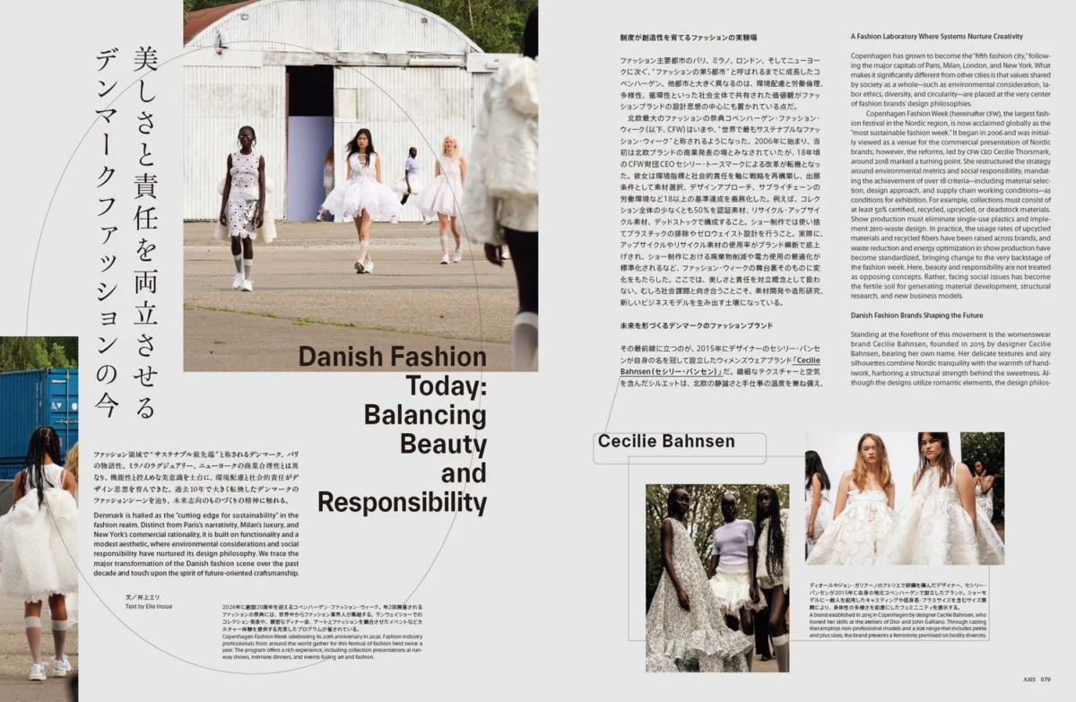 デンマークファッションが美しさと責任を両立させる現状を探る記事。コペンハーゲンファッションウィークのサステナビリティへの取り組みや、デザイナーのセシリー・バンセンの哲学、多様性を重視したコレクションについて解説しています。