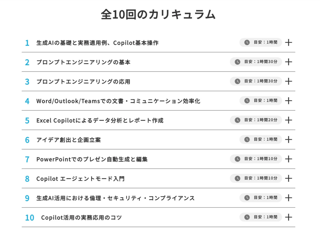 Copilot研修カリキュラム