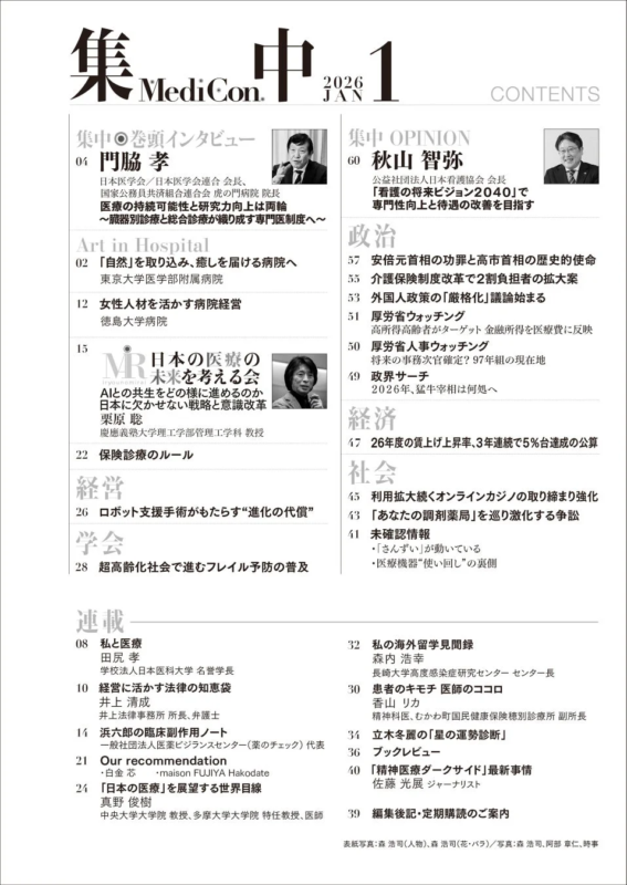 医療情報誌 月刊『集中』2026年1月号 目次